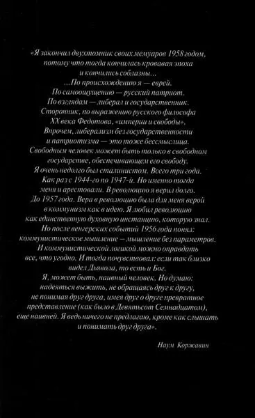 Примечания 1 Это выражение я уже писал об этом не раз вызывает мое - фото 26