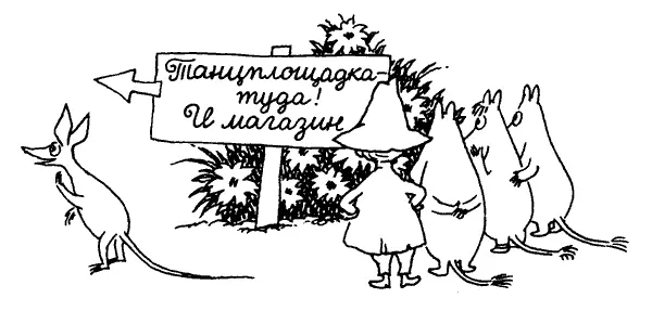 Весь следующий день они брели по лесу в сторону Мумидолины Снусмумрик играл - фото 43