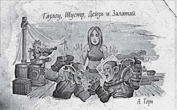 И еще одно сказал Газлоу Завтра вечером Тут он умолк и неуверенно - фото 10