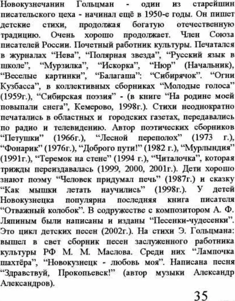 Document Outline Гольцман Э Д Две луныСтраница01 Гольцман Э Д Две - фото 37