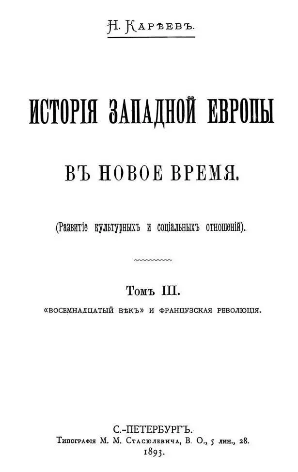 Содержание Значение французской революции Людовик XV Тюрго Неккер - фото 1