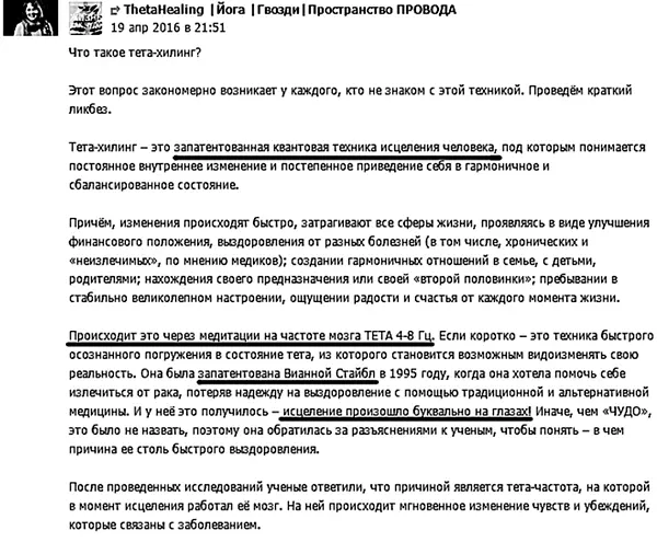 Скриншот заметки в группе ВКонтакте посвященной тетахилингу Здесь опять же - фото 94