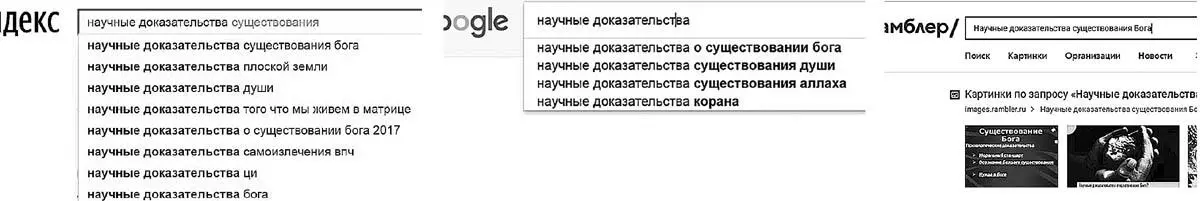 Научные доказательства существования Бога Вера верой а людям сознательно - фото 277