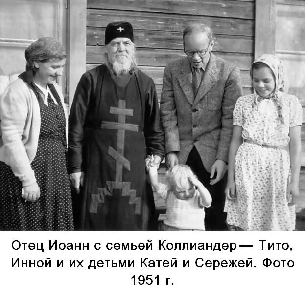 В числе близких друзей отца Иоанна были писатель Тито Коллиандер из Хельсинки - фото 46