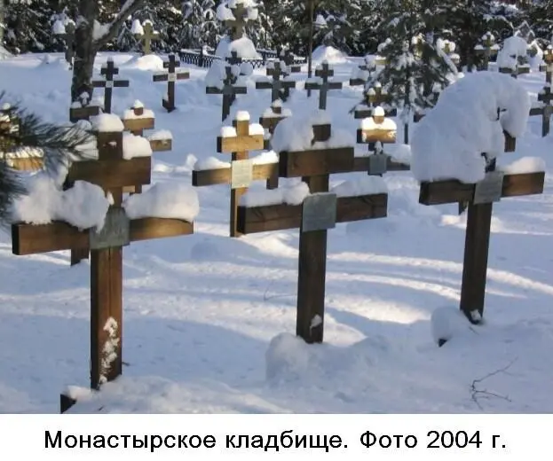 По Новому Валааму отец Иоанн очень скучал и примерно в середине января 1958 - фото 55