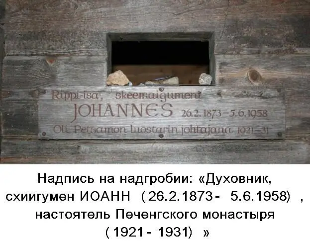 В полном уединении старец отдал душу Господу Теперь братия должны были - фото 56