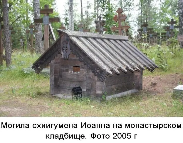 Размышляя о жизни отца Иоанна с особым чувством вспоминаются слова Спасителя - фото 57