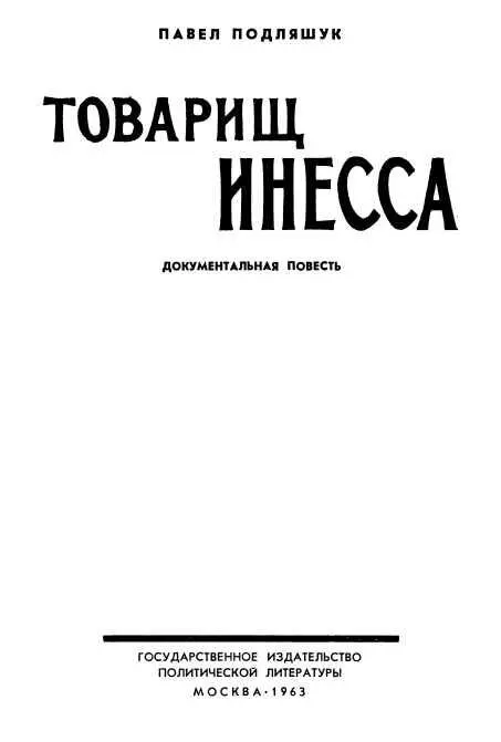 ВСТУПИТЕЛЬНОЕ СЛОВО Огромная созидательная работа по строительству - фото 1