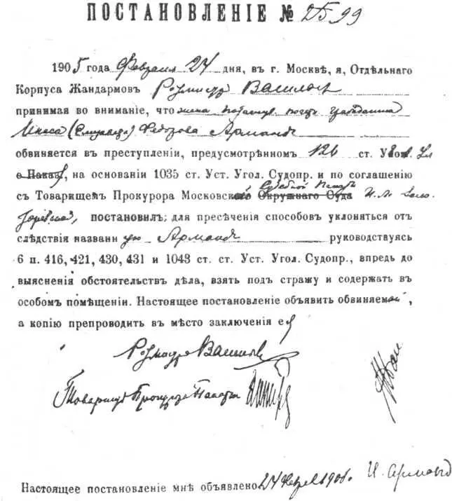 Постановление о первом аресте Автограф письма В И Ленина Инессе Арманд - фото 2