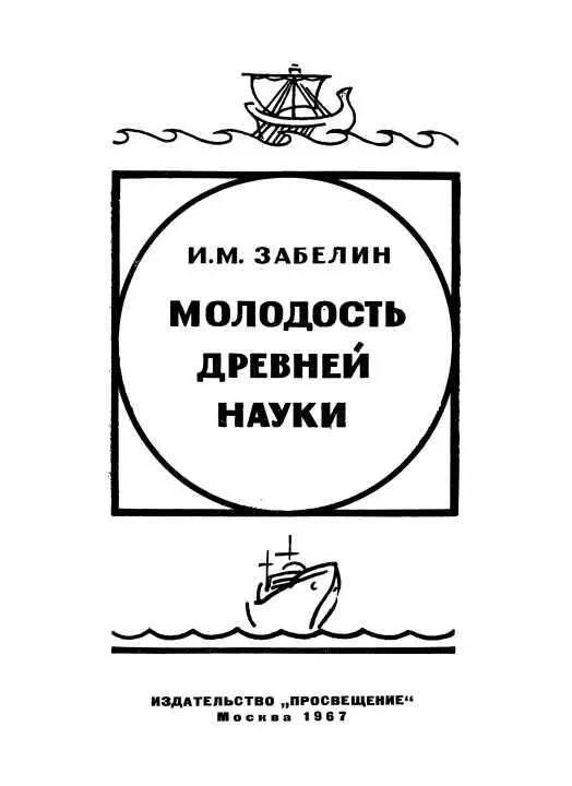 ВСТУПЛЕНИЕ Я впервые увидел величайшее африканское озеро которое местные - фото 1