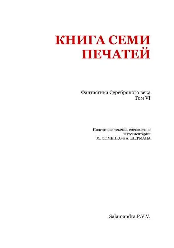 П Зайкин ПРОКЛЯТЫЙ ЗАМОК Быль Из рассказов приятеля I - фото 2