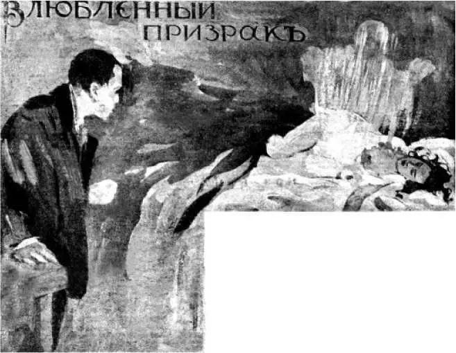 Дмитрий Цензор ВЛЮБЛЕННЫЙ ПРИЗРАК Вы все знаете мою жену Глафиру - фото 11