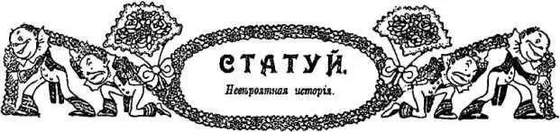 Николай Архипов СТАТУЙ Невероятная история I Был жаркий июль Каменные дома - фото 35