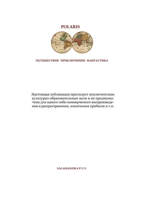 Кричащие часы Фантастика Серебряного века Том I - фото 34