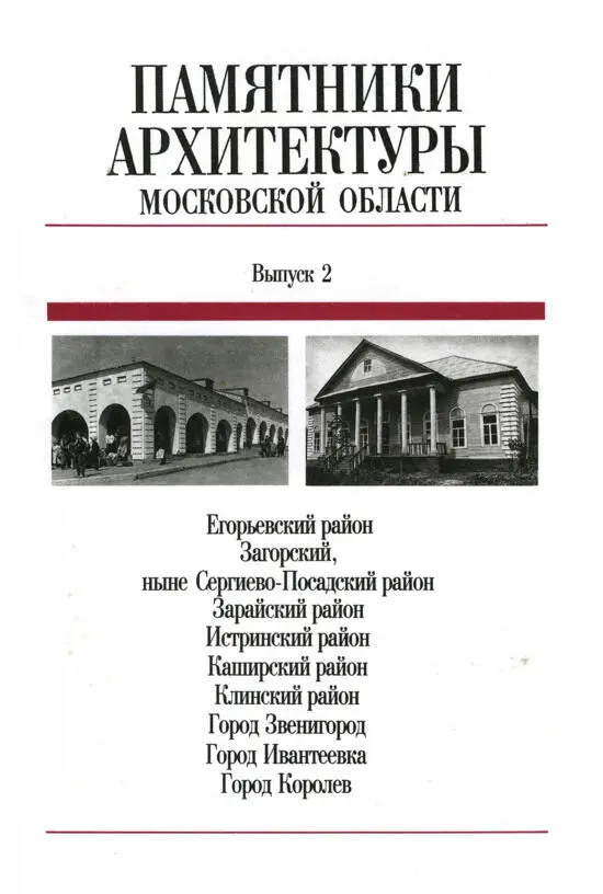 Зарайский район Город Звенигород Город Ивантеевка Истринский район - фото 217