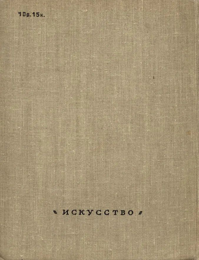 Заметки 1 В Стасов СанктПетербургские ведомости 150 11 июля 1858 - фото 97