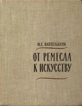 Моисей Наппельбаум - От ремесла к искусству