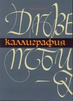 Илья Богдеско - Каллиграфия