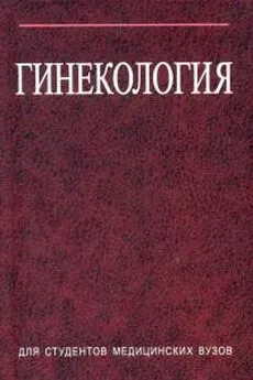 Сергей Занько - Гинекология