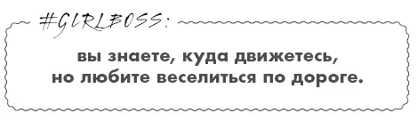 ГЕРЛБОСС всегда контролирует свою жизнь Она получает то что хочет потому - фото 3