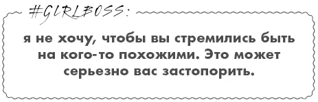 Я не из богатой семьи я не заканчивала престижный университет а еще у меня не - фото 4