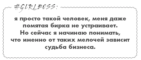 Меня шокировали скорости с которыми все это происходило Nasty Gal перешла от - фото 35