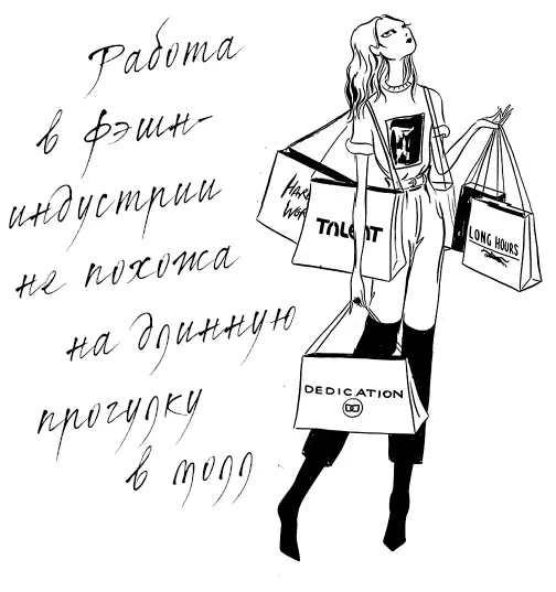 8 По поводу найма работы и увольнений Я никогда не мечтала об успехе Я - фото 44