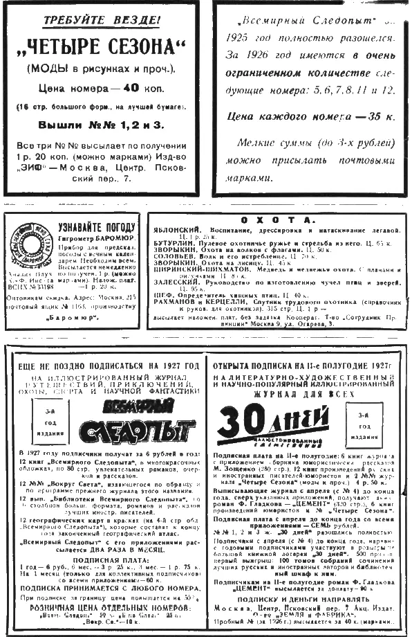 ВСЕМИРНЫЙ СЛЕДОПЫТ 1927 9 КРЫМСКИЙ НОМЕР ЖУРНАЛ ПЕ - фото 1