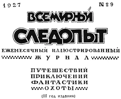 ЖУРНАЛ ПЕЧАТАЕТСЯ В ТИПОГРАФИИ КРАСНЫЙ ПРОЛЕТАРИЙ МОСКВА ПИМЕНОВСКАЯ 16 - фото 2