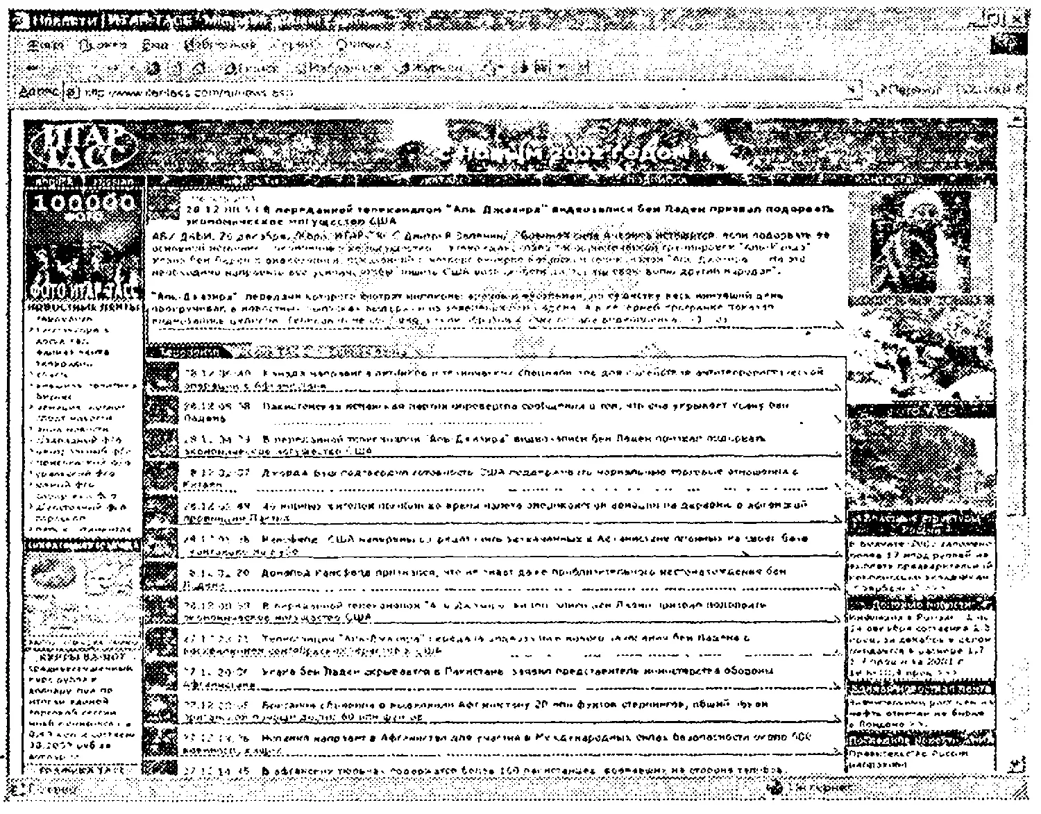 Сайт ИТАРТАСС За рубежом свои интернетверсии стали выставлять на сайтах и - фото 111