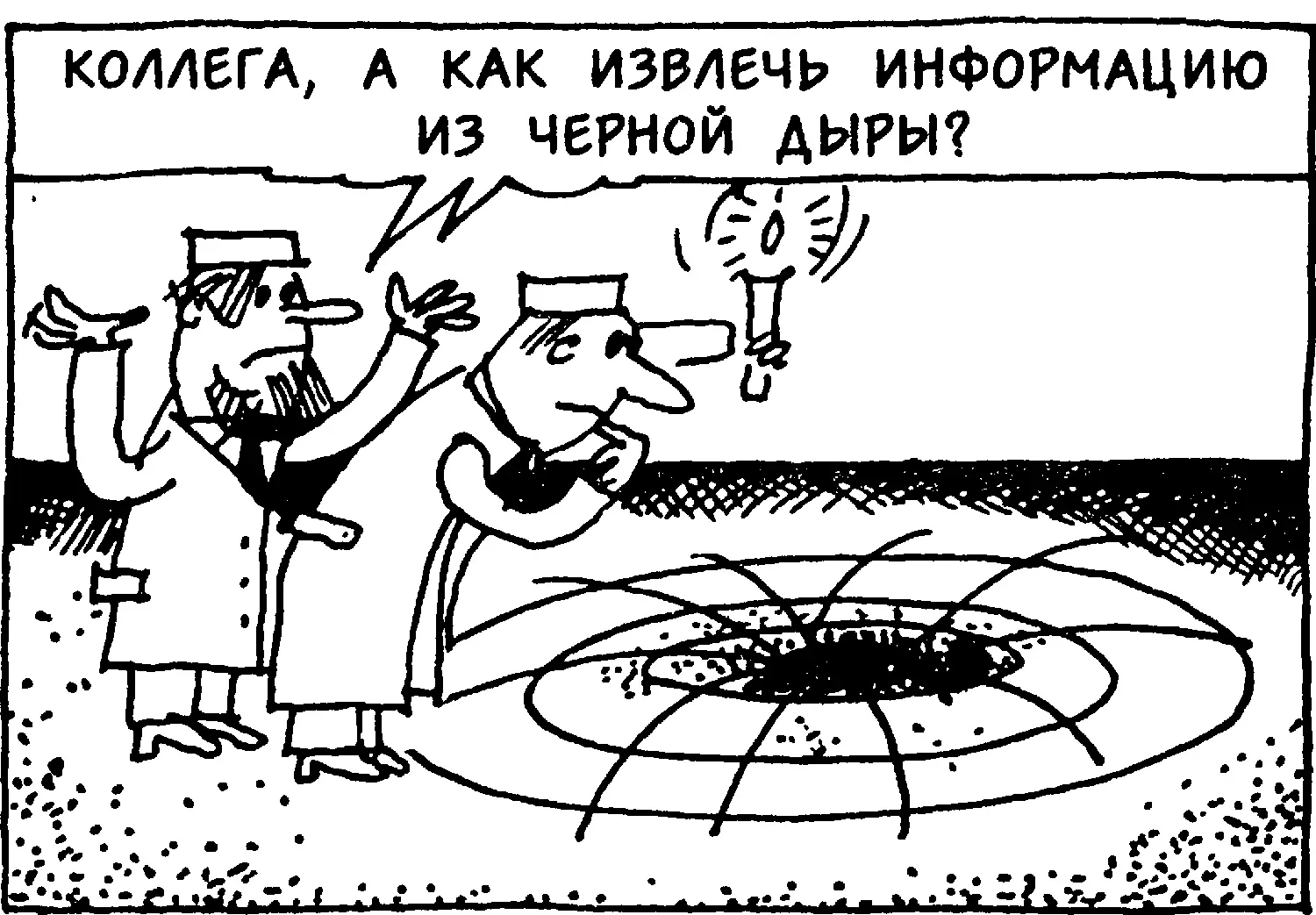 Еще в 1970 году знаменитый английский теоретик Стивен Хокинг из Кембриджского - фото 76
