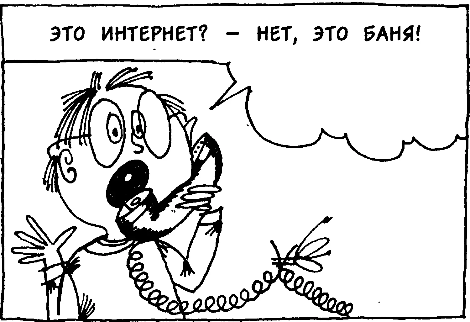 Ныне с телефонной связью дела болееменее налаживаются А вот в Интернете - фото 87