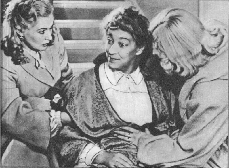 Весна Шатрова Л Орлова Маргарита Львовна Ф Раневская Ошибка - фото 36
