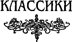 Максимиан Этрусский Первая половина VI в нашей э Эту Элегию я - фото 6