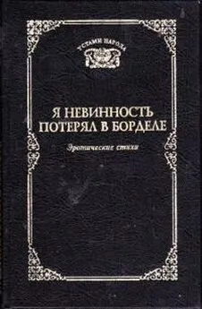 Татьяна Ахметова - Я невинность потерял в борделе