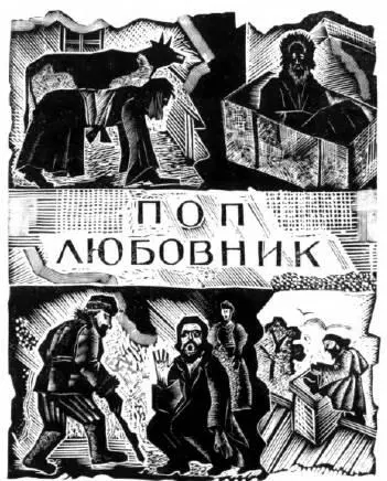 ИВАН И МАРЬЯ Жил Иван с Марьей в одной деревне Марья у него была очень - фото 6