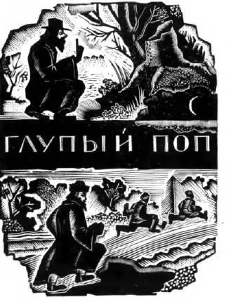 ЦАРЬ ИВАН ГРОЗНЫЙ И ДЕРЕВЕНСКИЙ ШИБАРША Bечером раз царь Иван Васильевич - фото 7