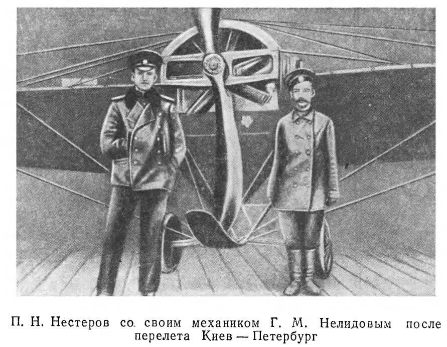 Весь Петербург говорил о выдающемся восьмичасовом перелете из Киева в - фото 15