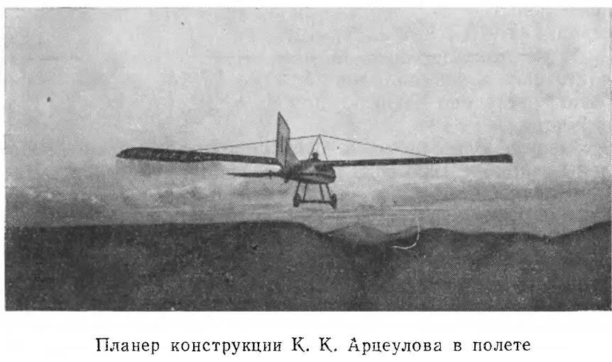 В дальнейшем при Обществе друзей Воздушного флота был создан Центр - фото 25