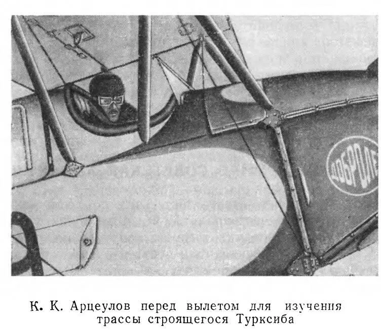 хозяйства Советского Союза В сложнейших условиях он произвел подробную - фото 27