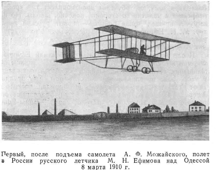 Первый после подъема самолета А Ф Можайского полет в России русского - фото 6