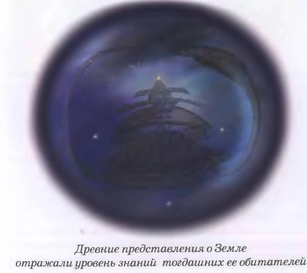 Луны всегда имеет круглую форму а это хотя и кос венно но подтверждало его - фото 13