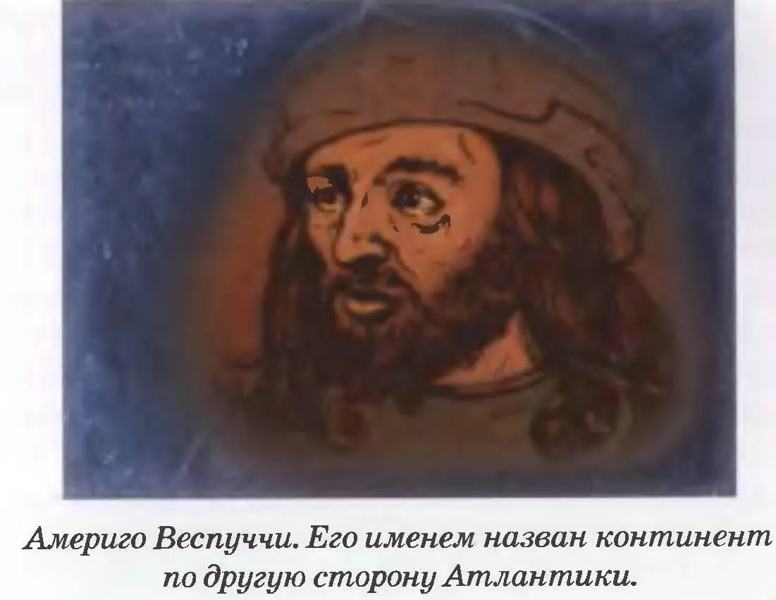 экспедиции Для Колумба этот отказ был большим ударом он умер в забвении через - фото 21