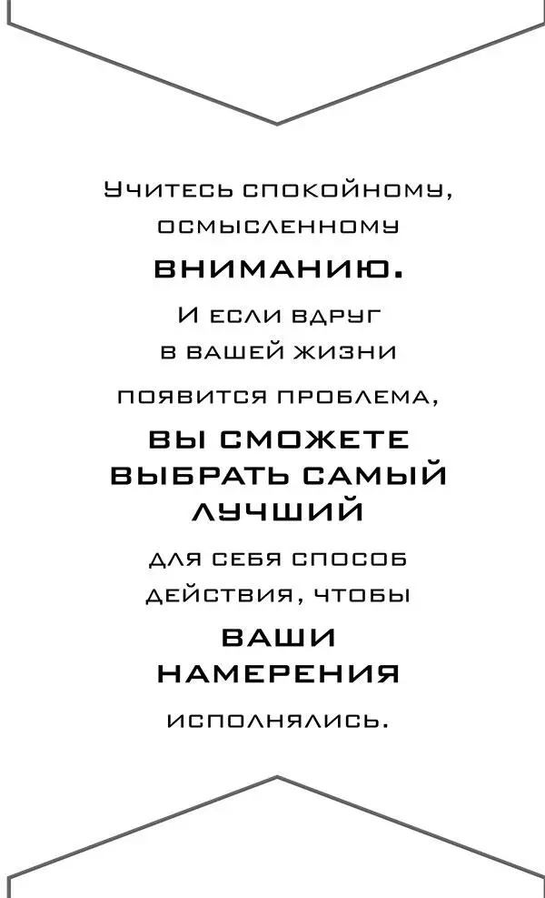 4 Семь духовных законов йоги Вы найдете свое истинное Я когда перестанете - фото 5