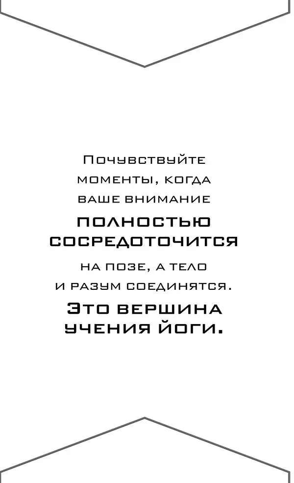 Если правильно выполнить позу не получается наклоняйтесь докуда можете Глаза - фото 41