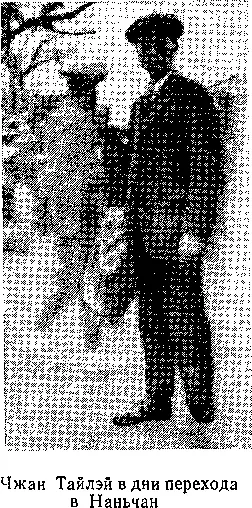 Вот идет мой старый друг Чжан Тайлэй Похудел в пути осунулся На митингах он - фото 14