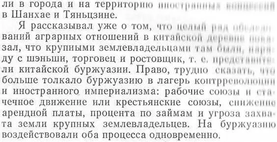 31 Кризис революции Я возвращаюсь теперь к незабываемым дням нашего перехода - фото 22