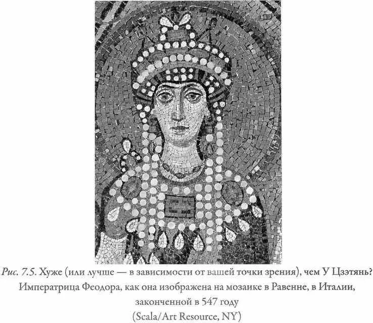 Согласно сплетням Юстинианом руководила главным образом его жена Феодора рис - фото 80