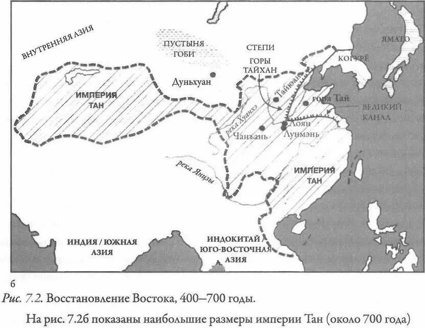 Еще больше нежели во времена династии Хань династия Тан стремилась твердой - фото 82