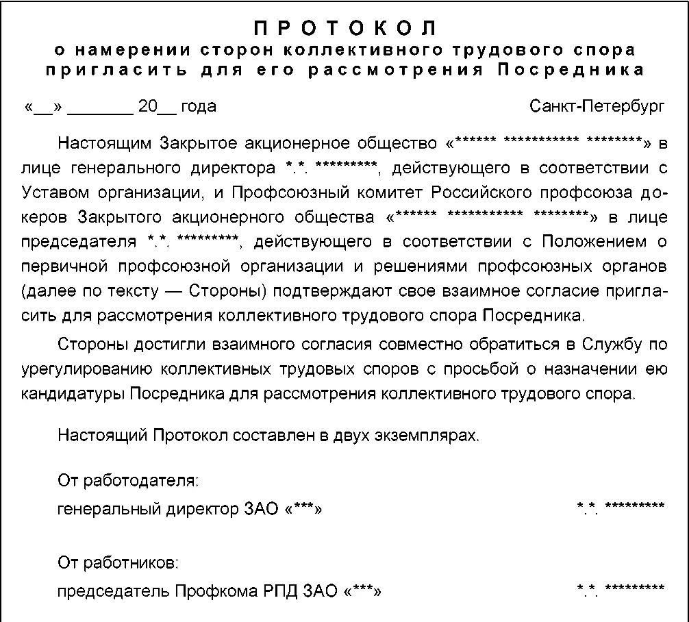 Документ 233 образец Обращение Профкома к работодателю с предложением - фото 42